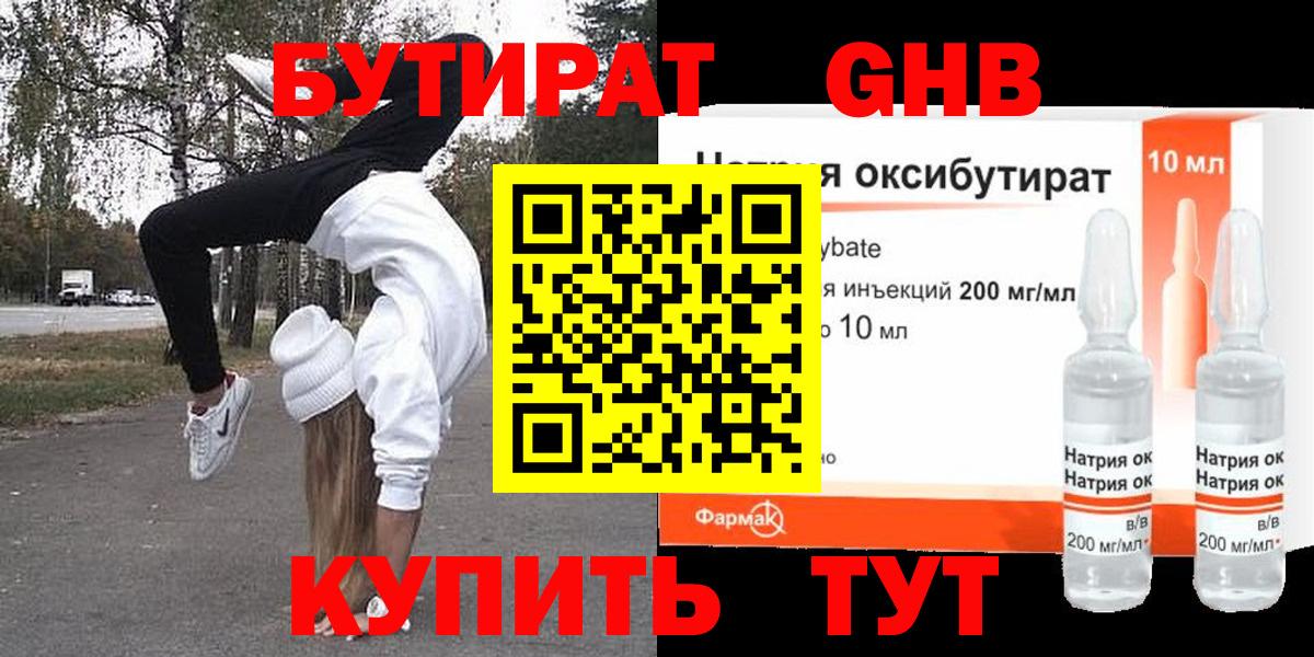 Надым  БУТИРАТ 99%  Вход с VPN 