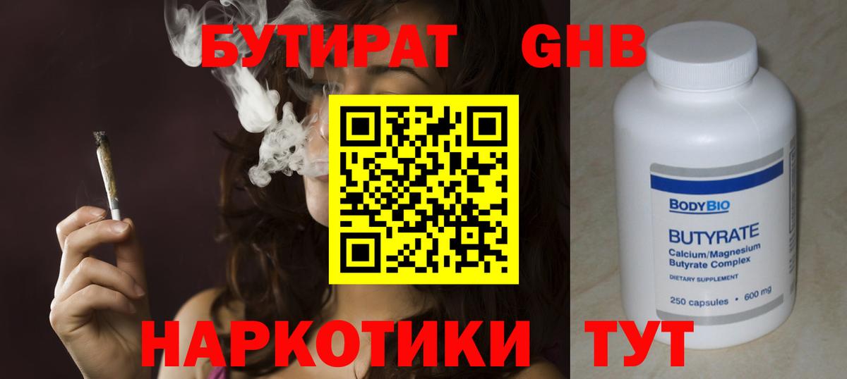 БУТИРАТ буратино Надым