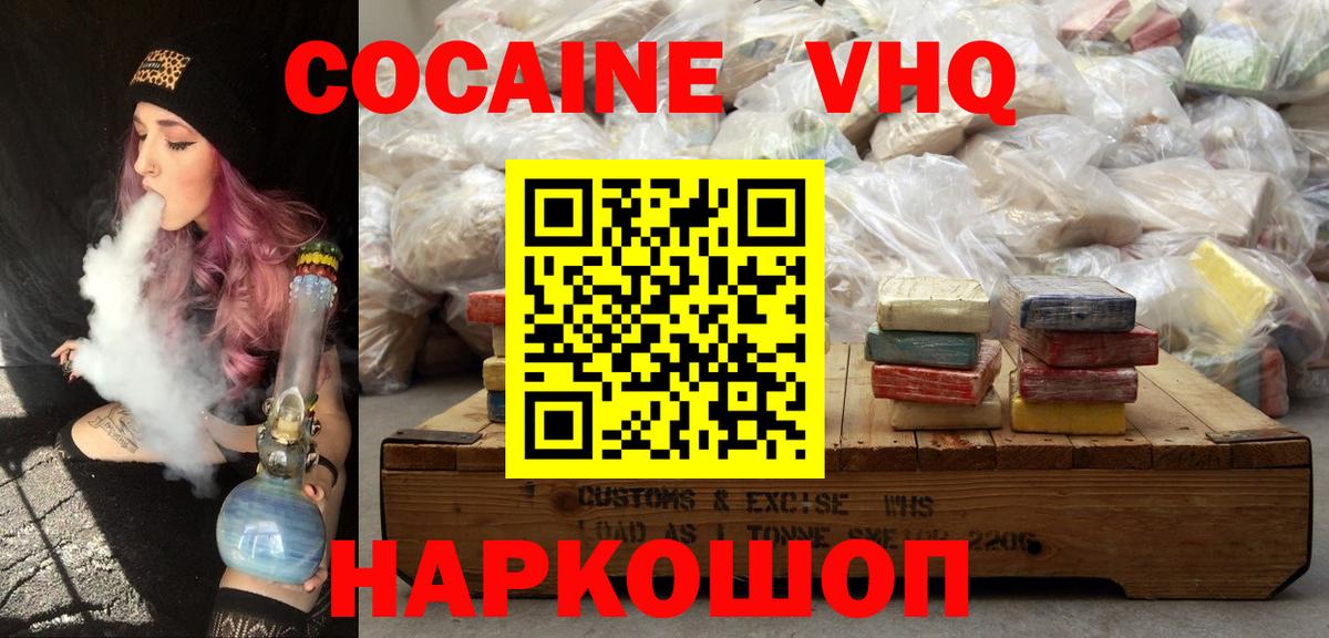 Надым  КОКАИН  Вход с VPN  Cocaine Колумбийский 