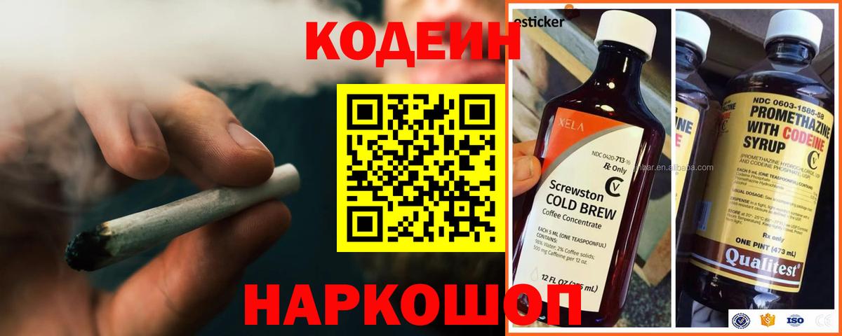 Codein Purple Drank  Codein напиток Lean (лин)  Надым  цены   Вход с VPN 