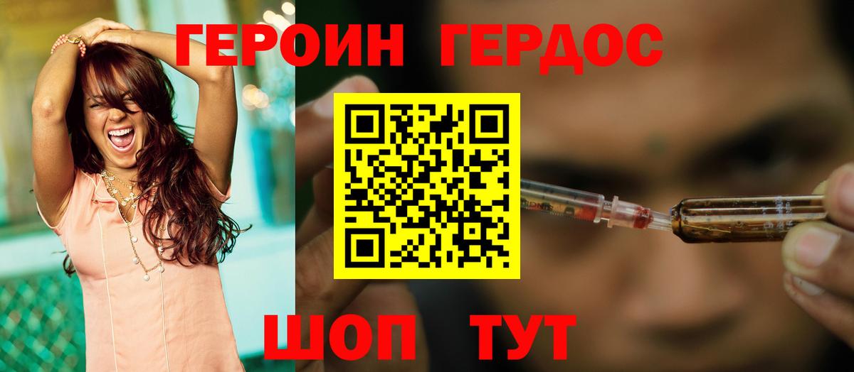 ГЕРОИН белый  Вход с VPN  Надым 