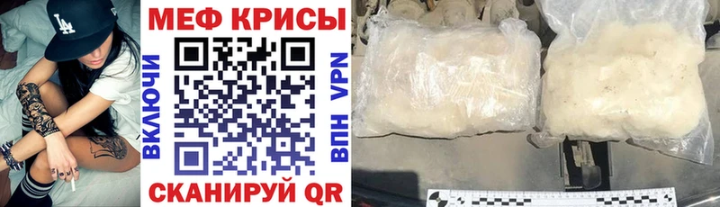 МЕФ мяу мяу Надым