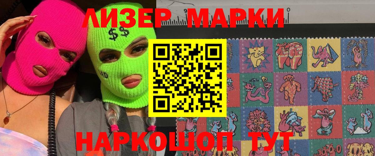 Марки NBOMe 1,8мг Надым